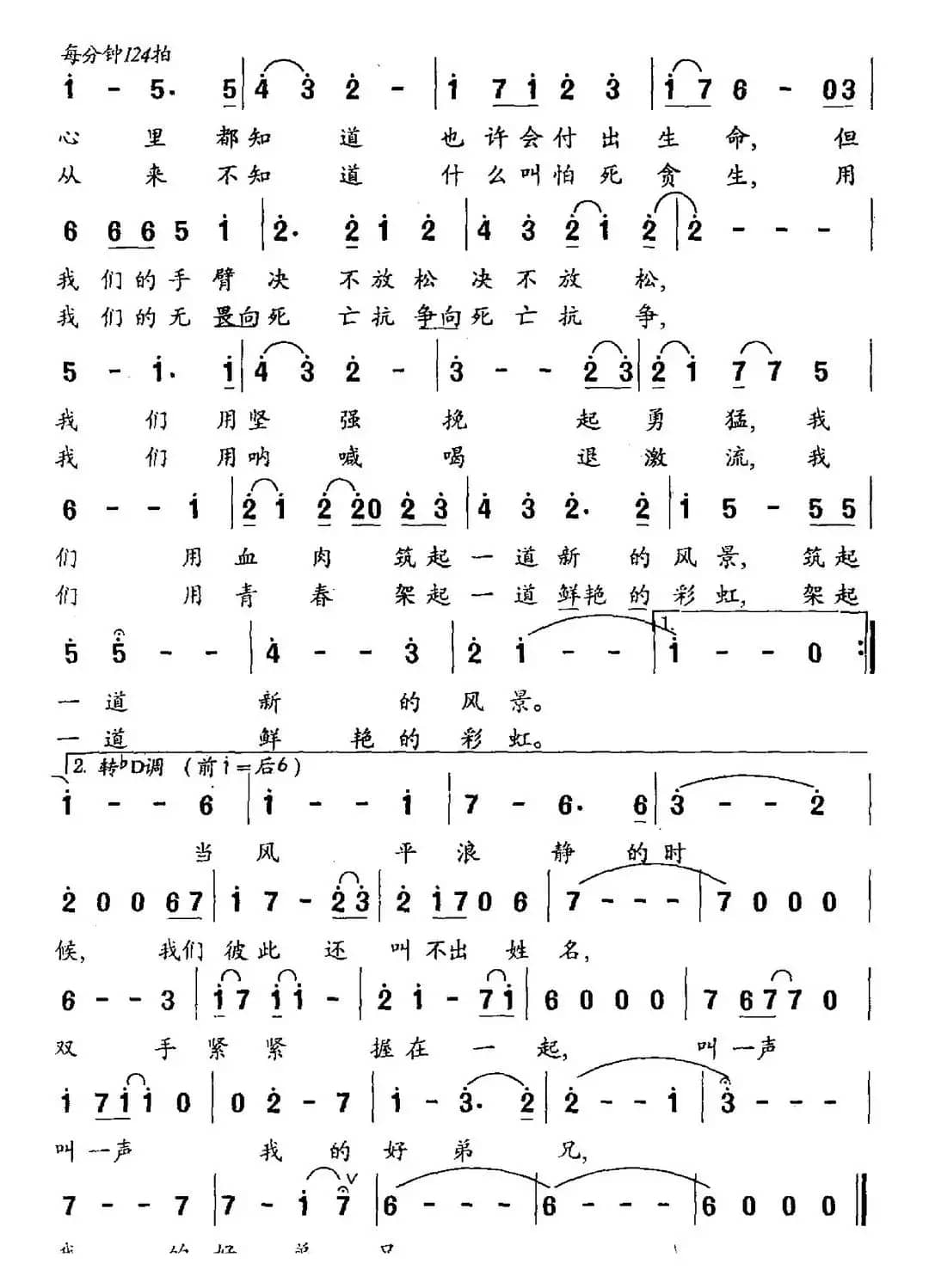 好弟兄（栾殿湖 三丫词 鹏来曲）