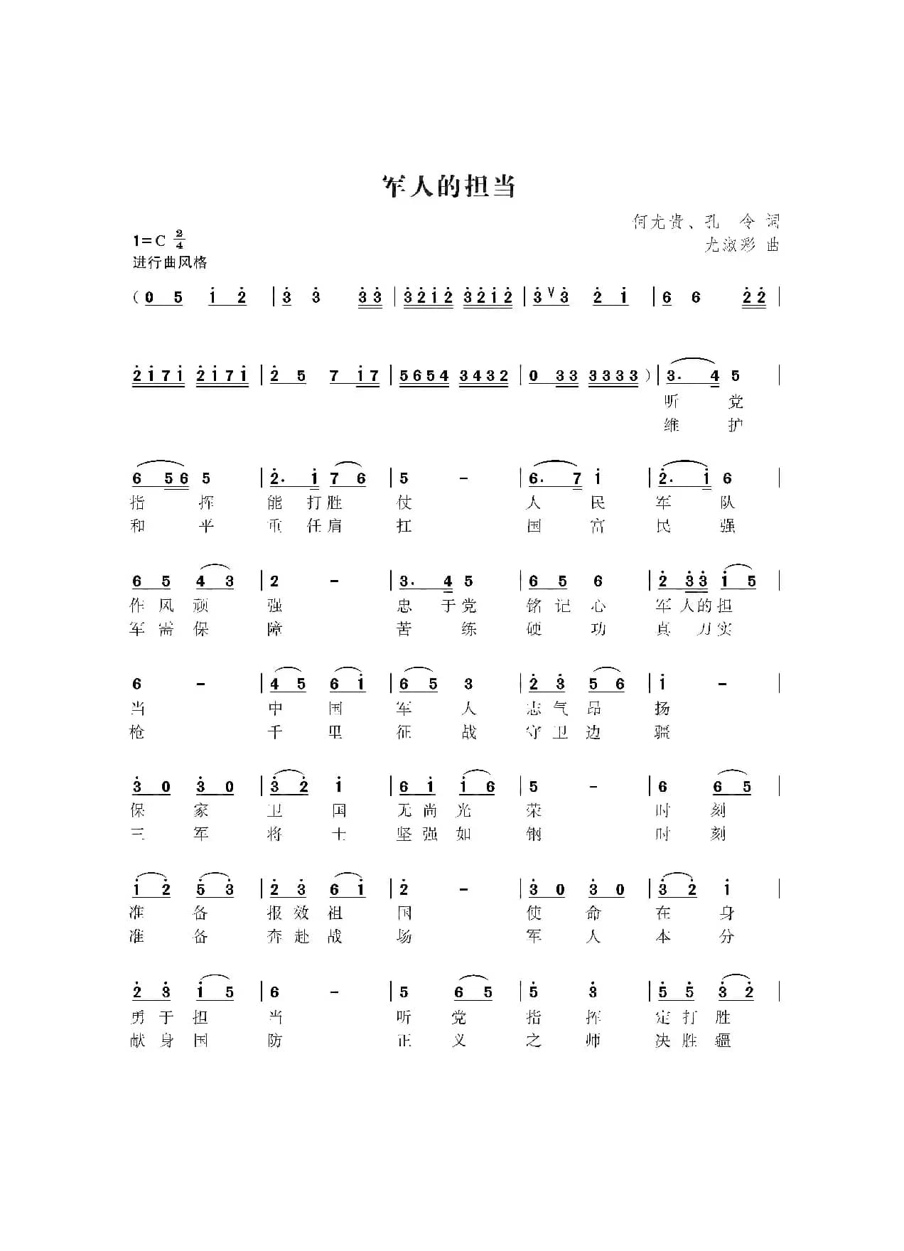 军人的担当（何尤贵词 尤淑彩曲）