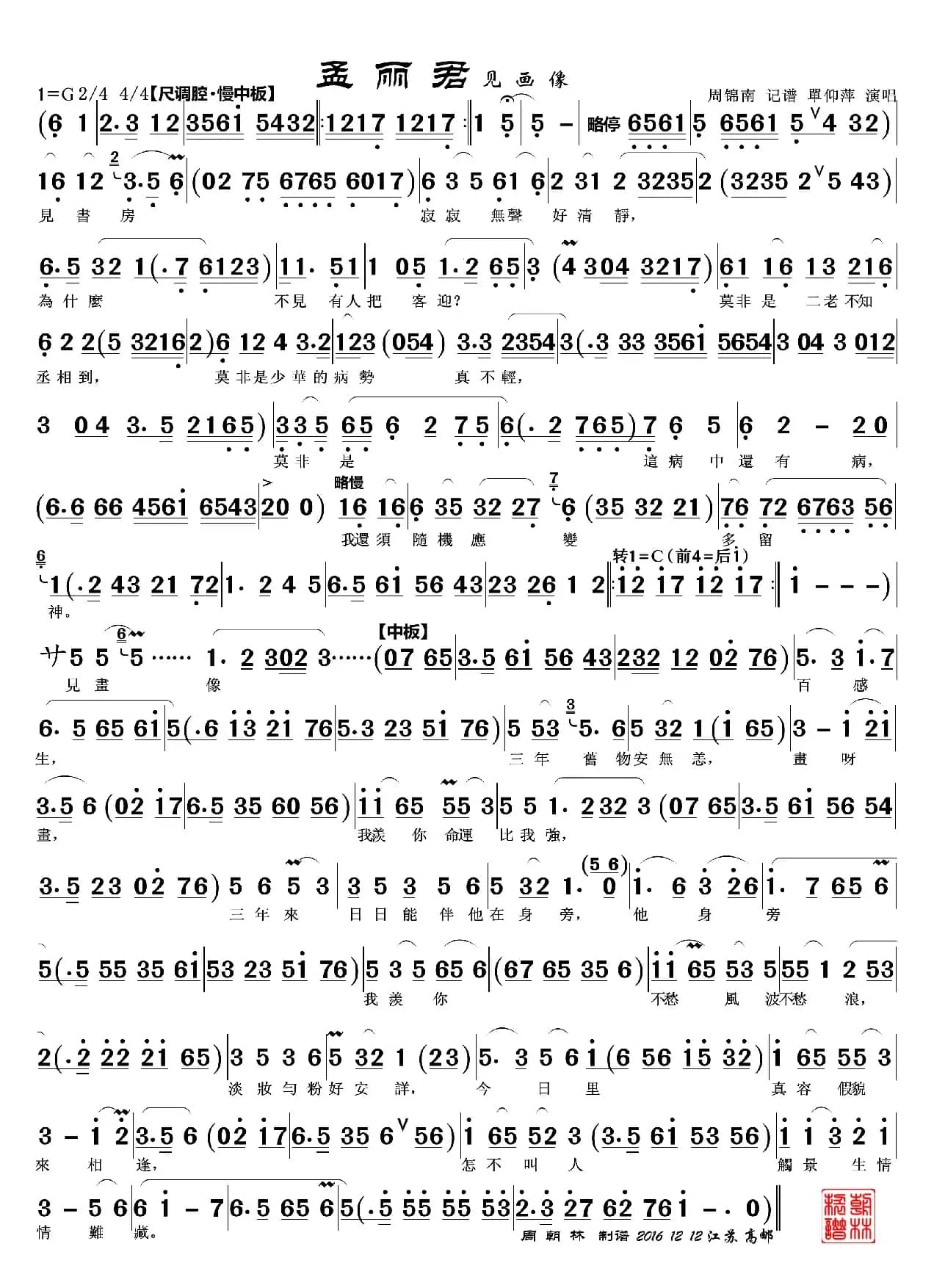 见书房寂寂无声好清静（越剧《孟丽君》唱段）