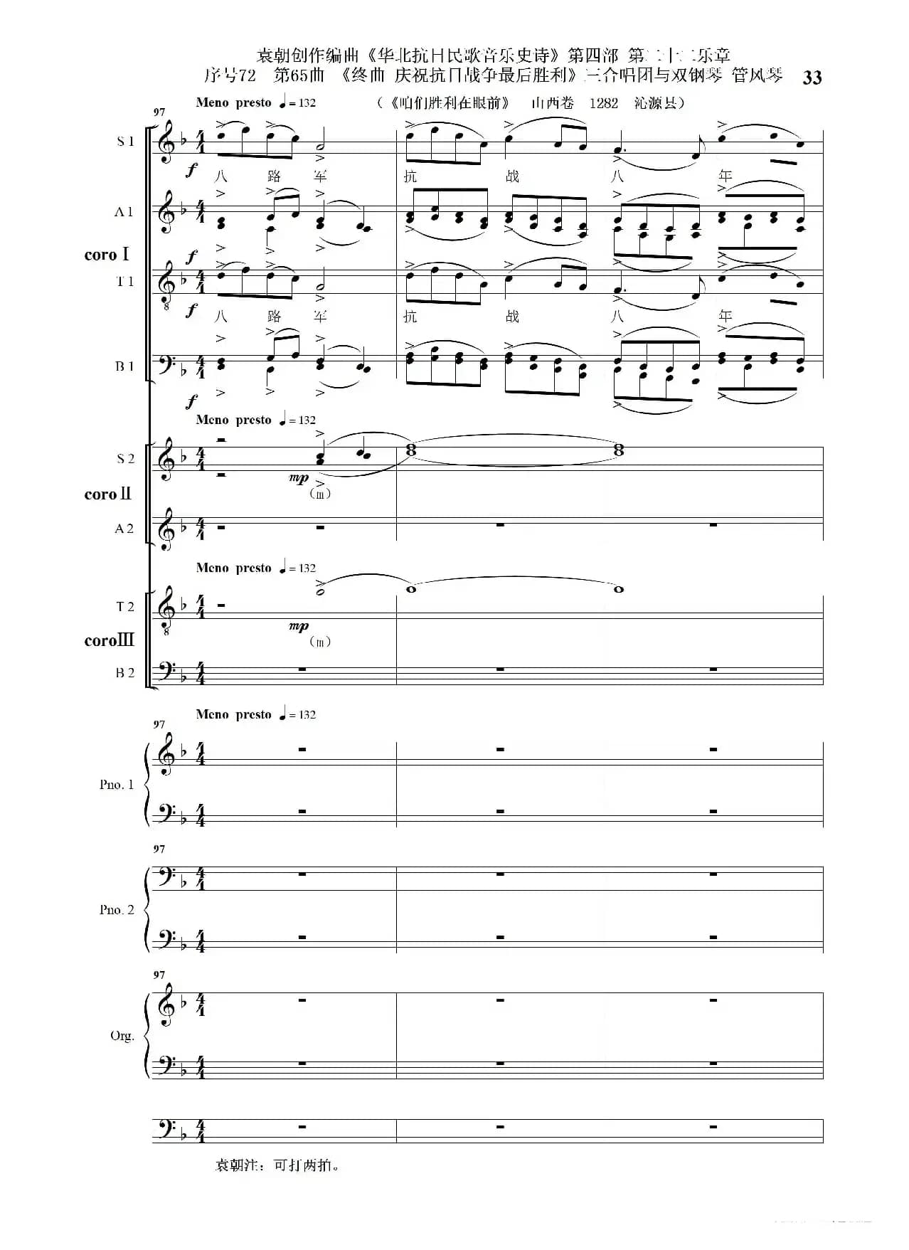 序号72第65曲《终曲  庆祝抗日战争最后胜利》三合唱团与双钢琴 管风琴