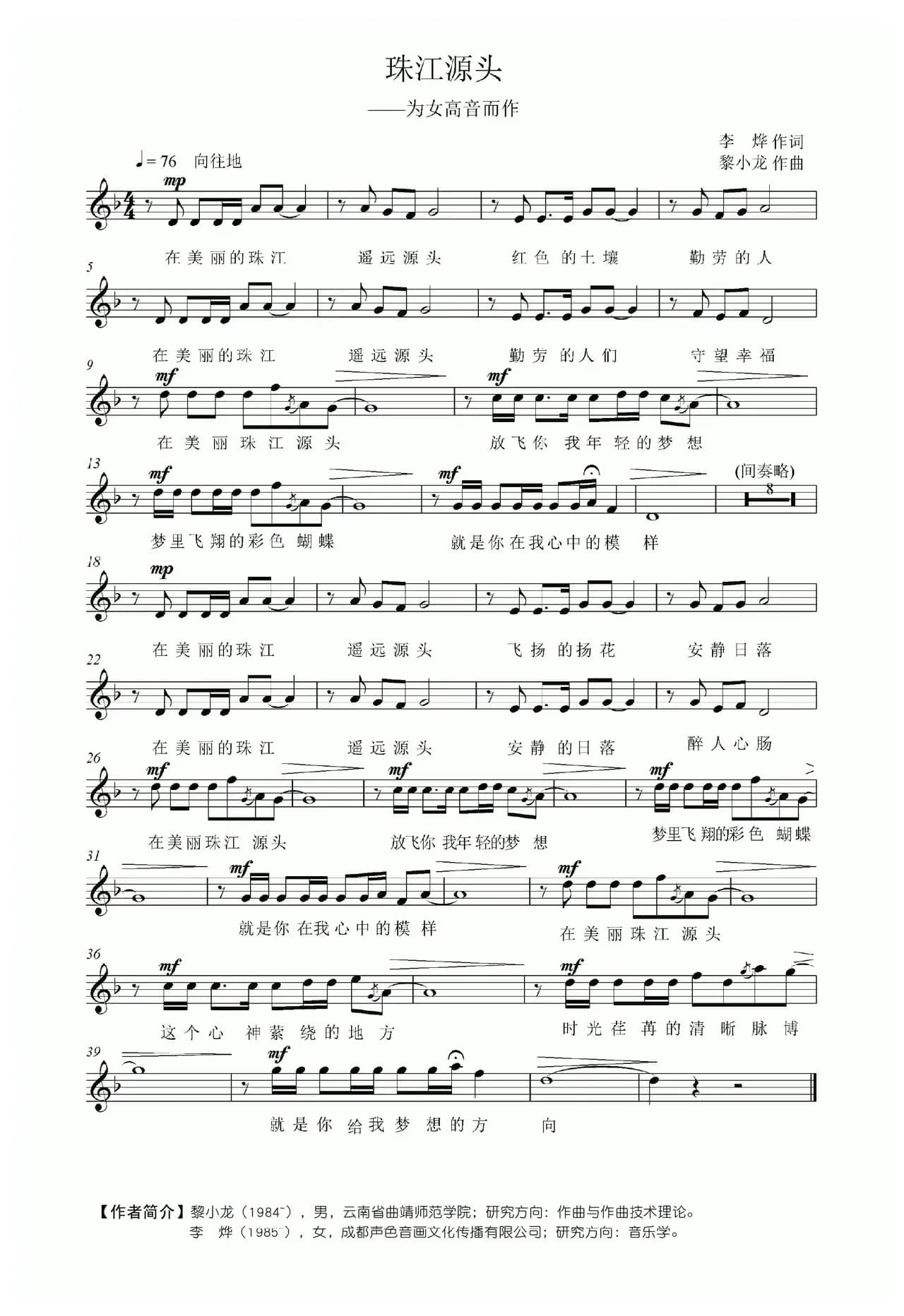 珠江源头（李烨词 黎小龙曲）（五线谱）