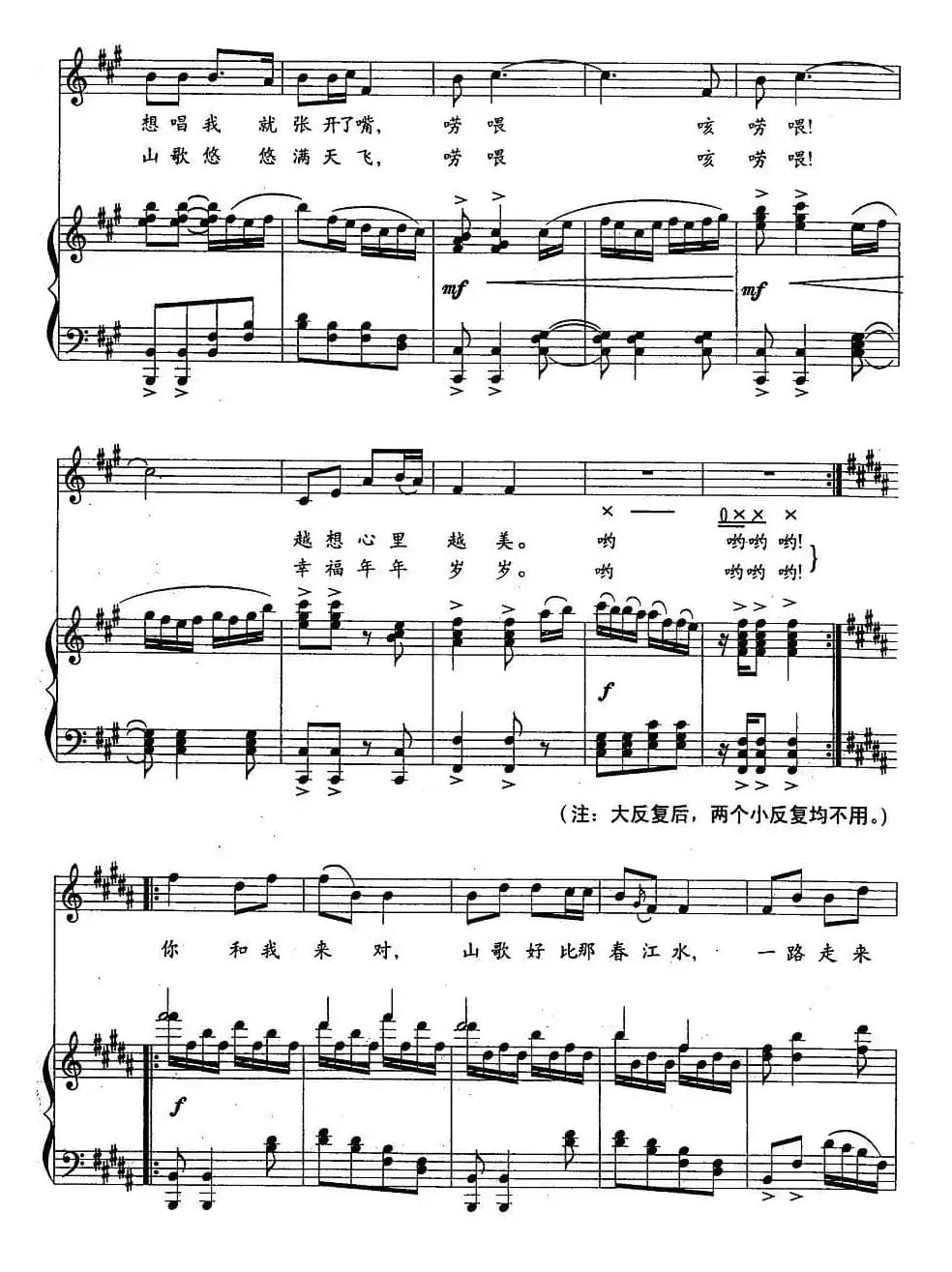 幸福山歌（樊孝斌词 姚几元曲、正谱）