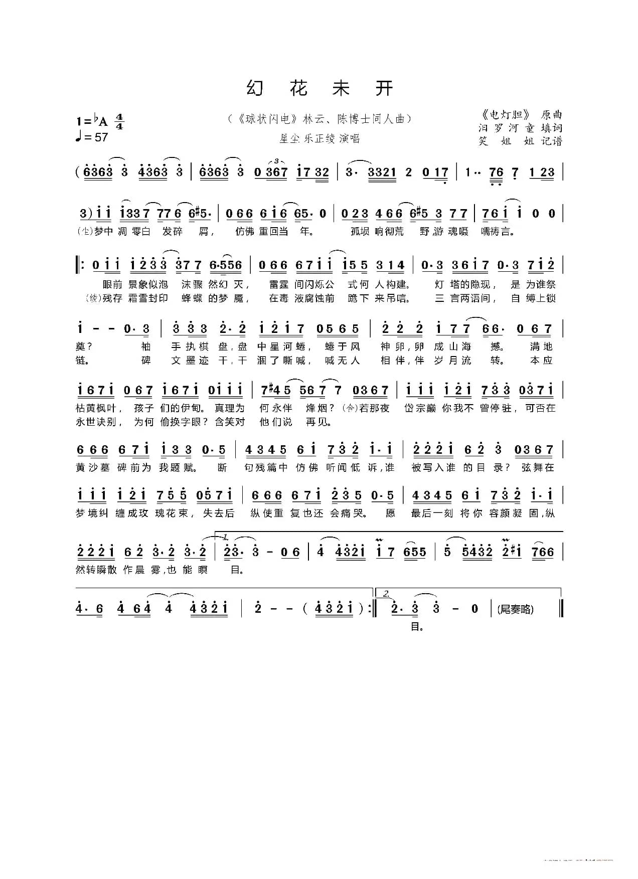 幻花未开（《球状闪电》陈博士、林云同人曲）