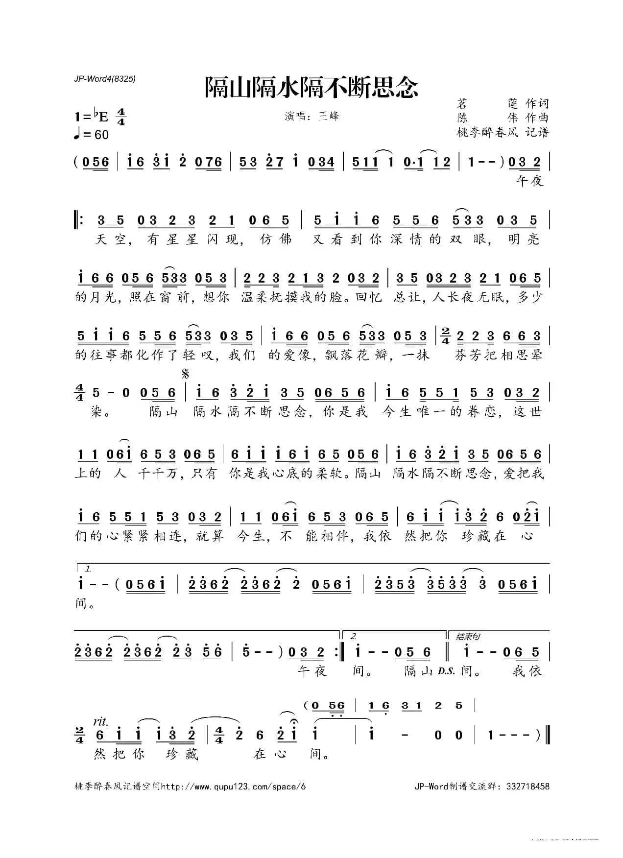 隔山隔水隔不断思念