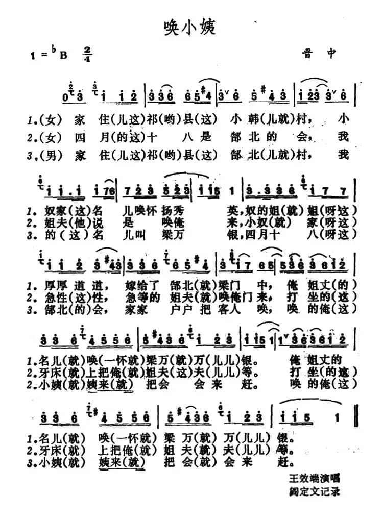 唤小姨