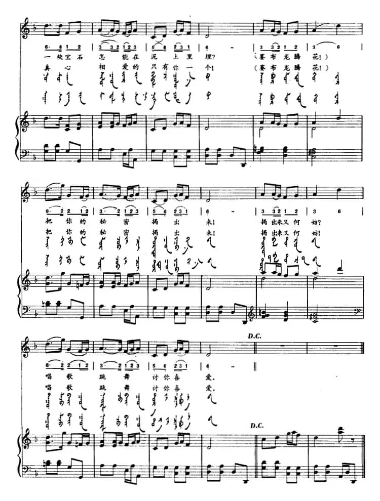 圆顶帽（蒙汉文对照、正谱）