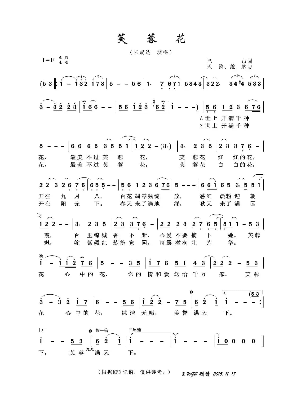 芙蓉花（巴山词 天骄、维纳曲）