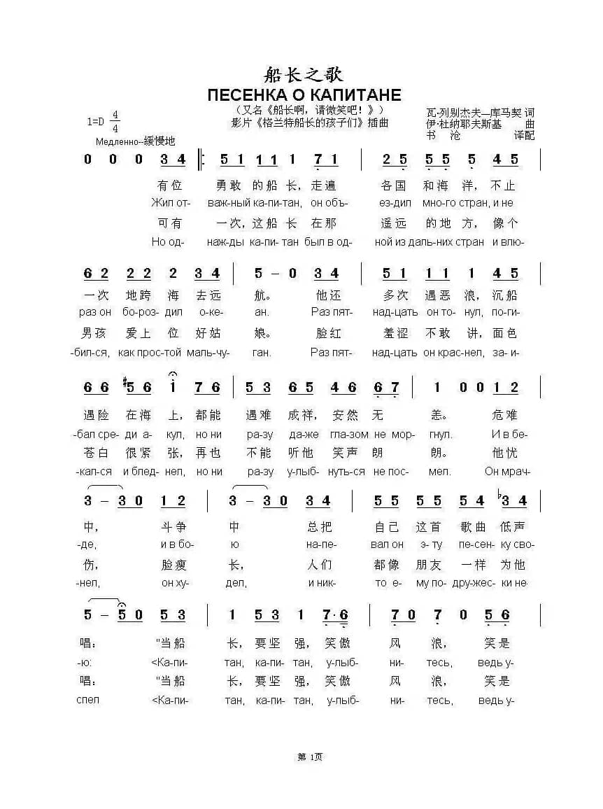 船长之歌 ПЕСЕНКА О КАПИТАНЕ（中俄简谱）