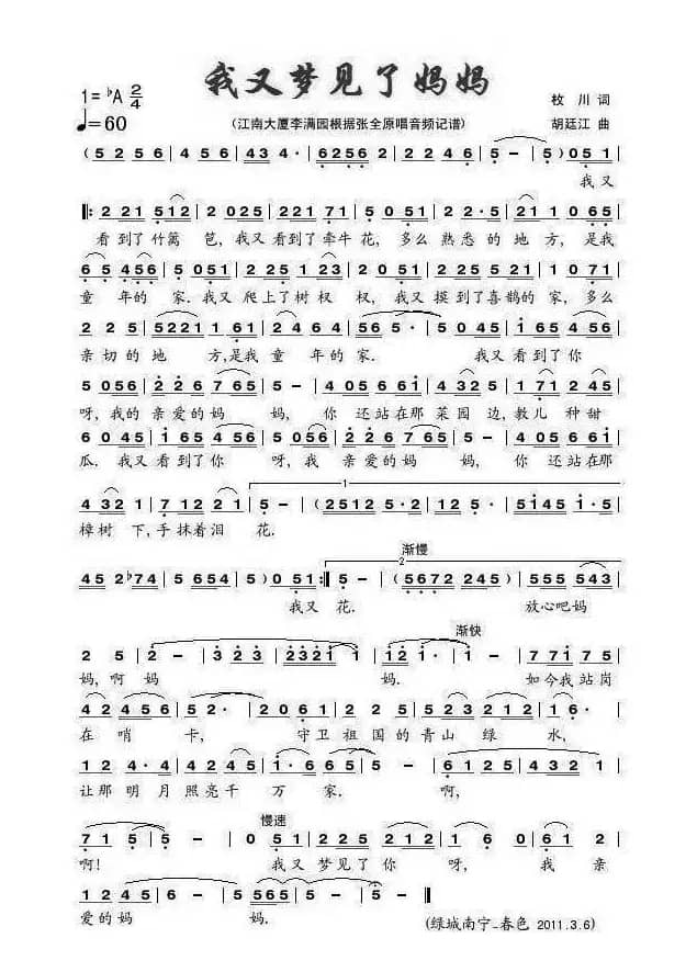 我又梦见了妈妈