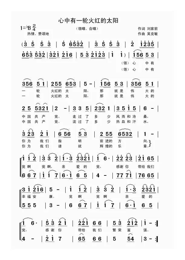 心中有一轮火红的太阳（刘家前词 吴克敏曲）