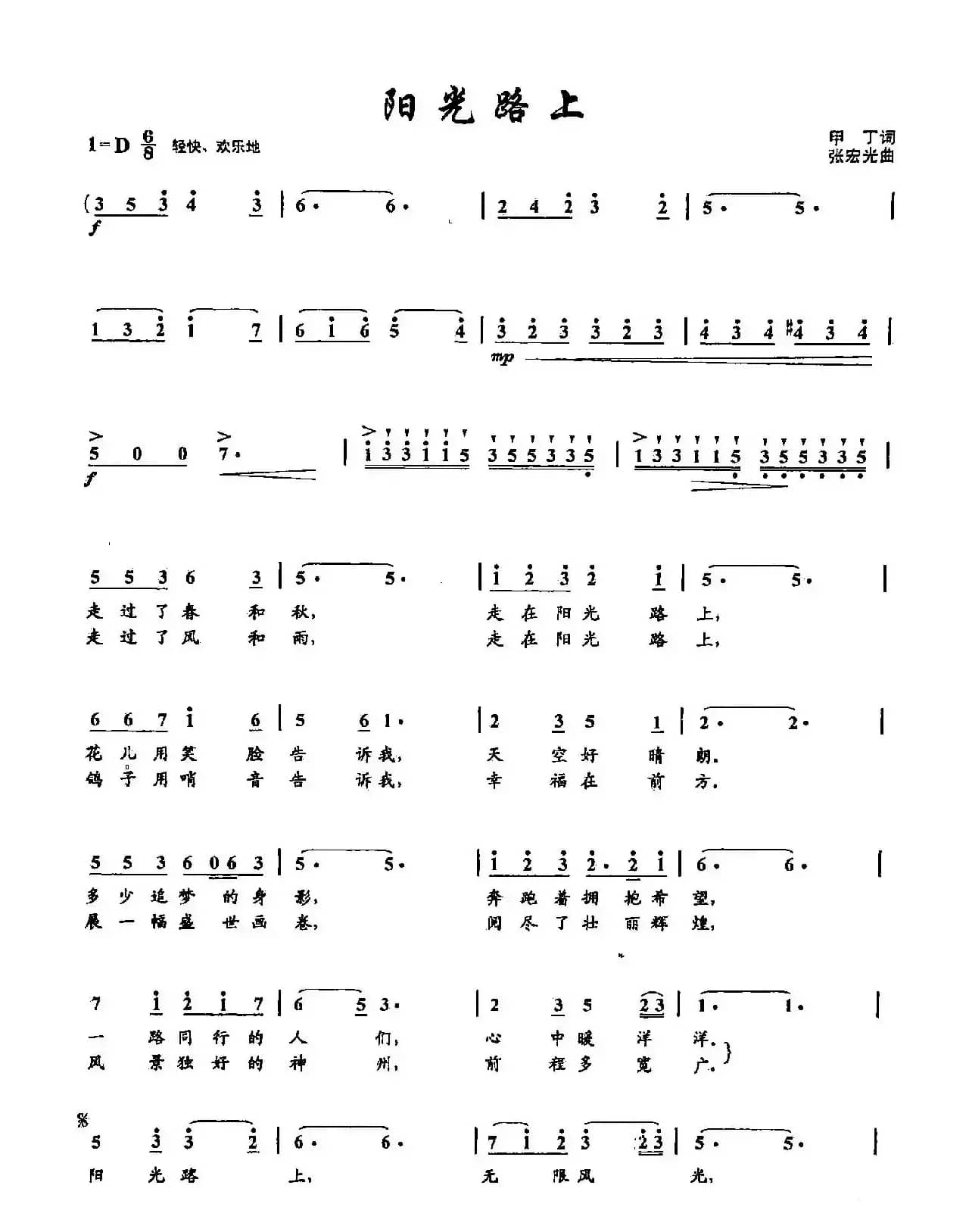 5阳光路上(双谱)