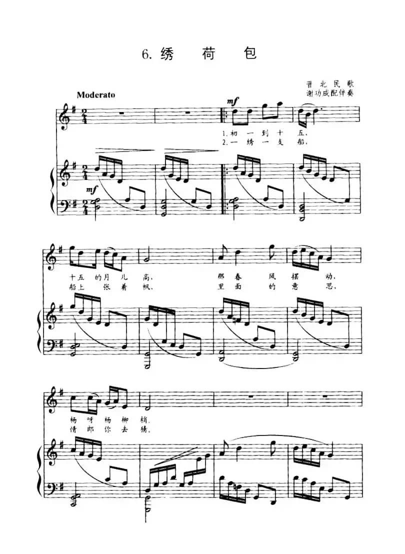 绣荷包（晋北民歌、正谱、谢功成配伴奏）