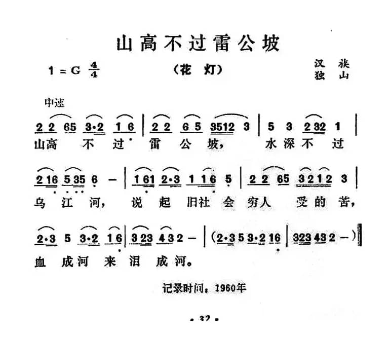 山高不过雷公坡