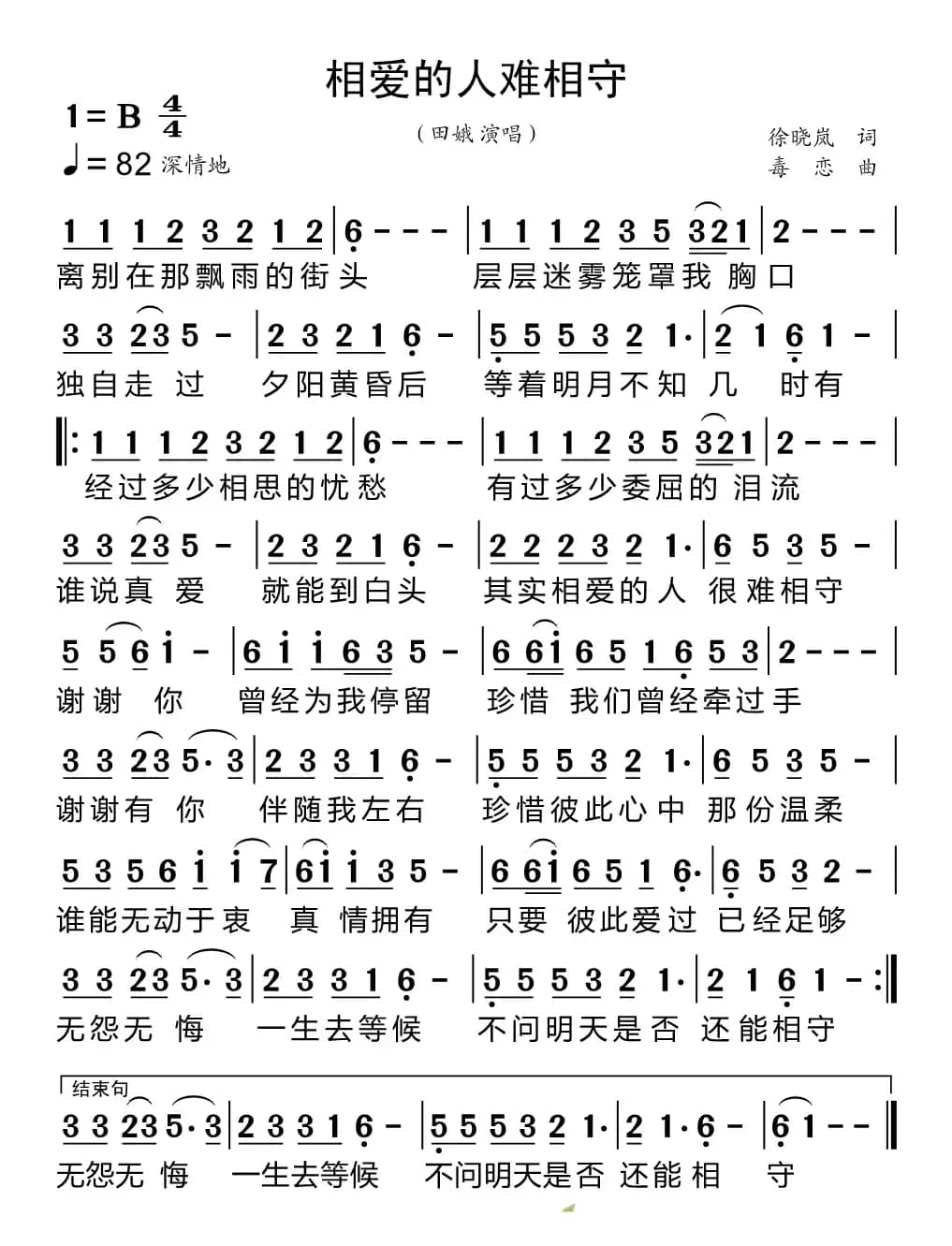 相爱的人难相守