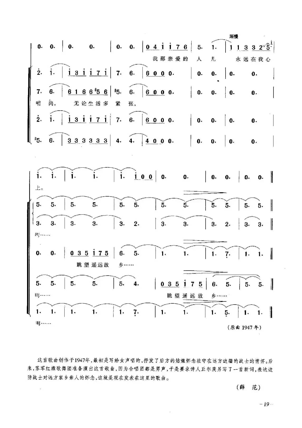 ​遥远的地方（合唱）