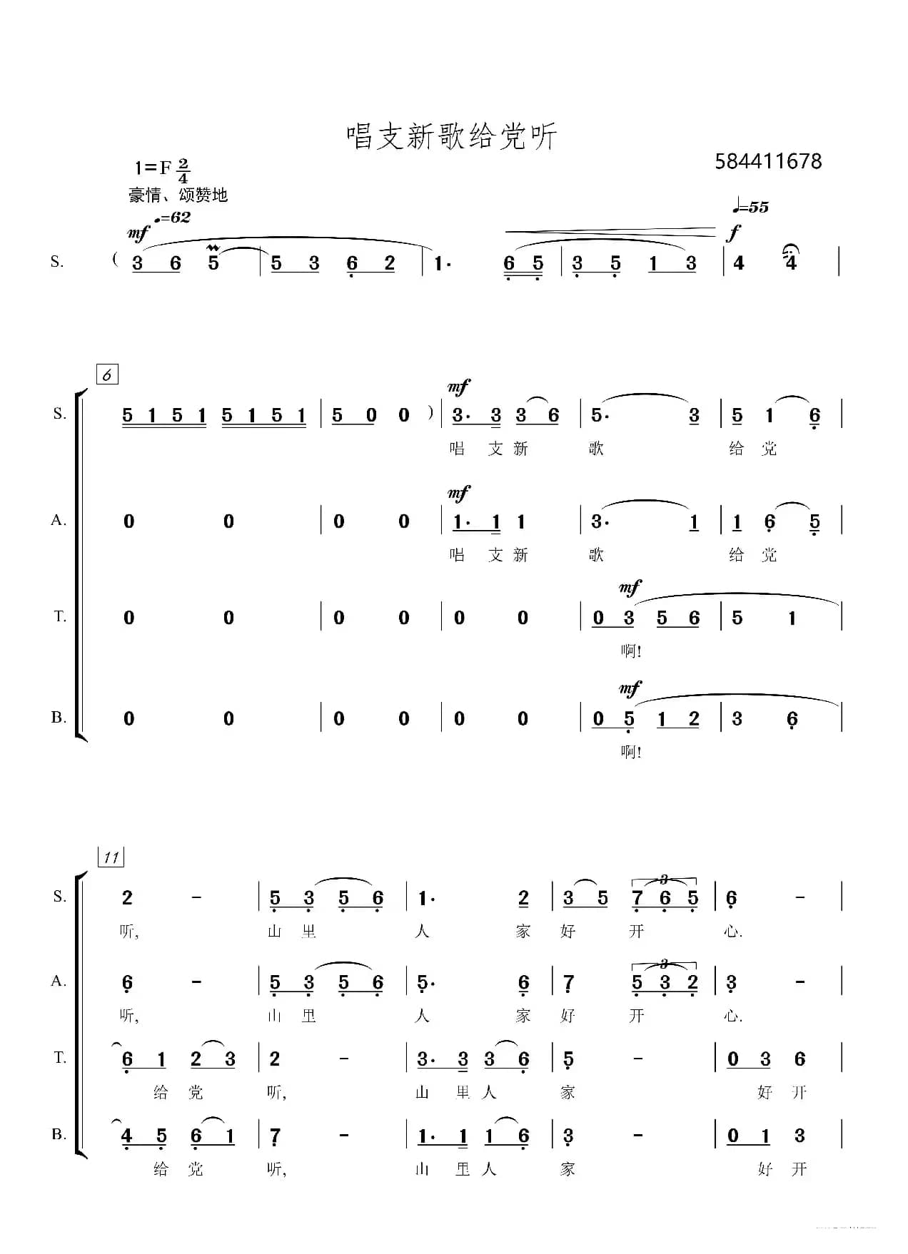 唱支新歌给党听混声合唱谱