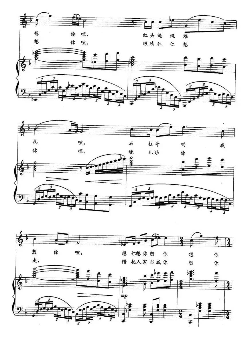 想你呢（歌舞剧《山丹丹》选曲、正谱）