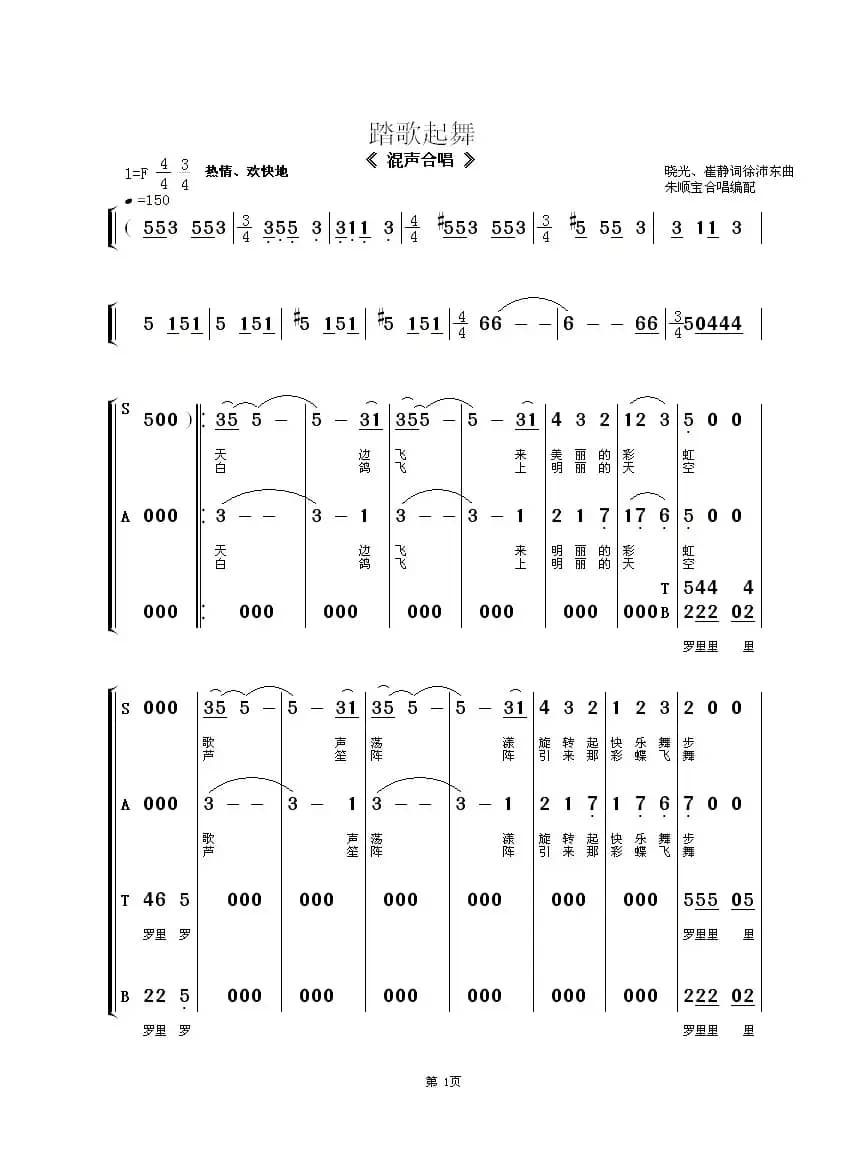 踏歌起舞（混声合唱）（宋祖英演唱歌曲）