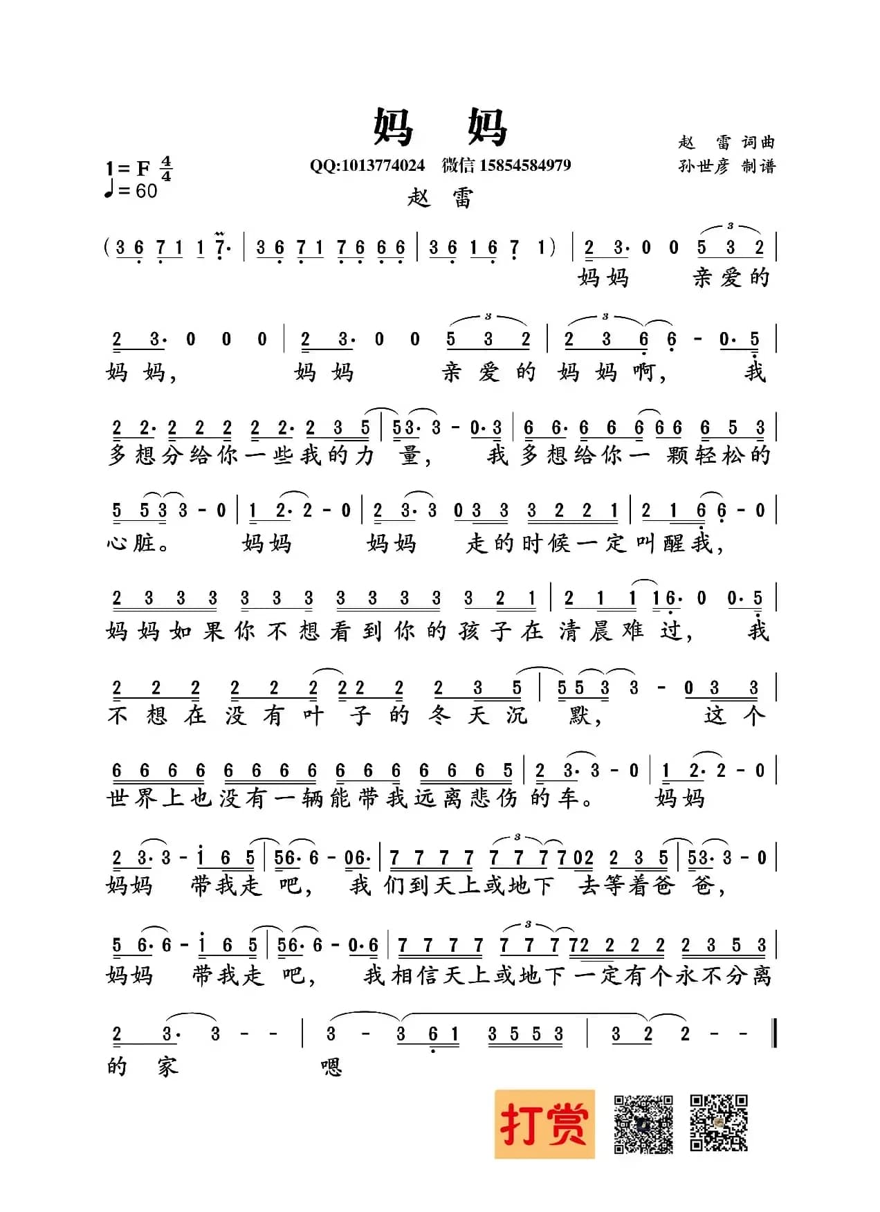 妈妈（赵雷词曲）