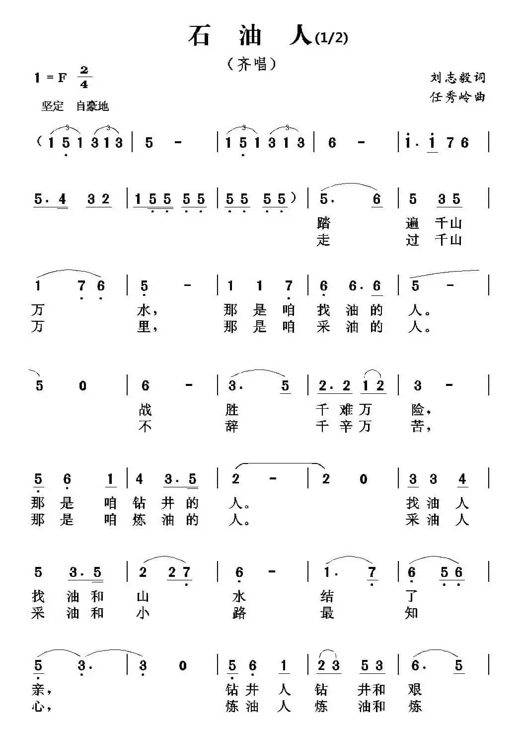 石油人（刘志毅词 任秀岭曲）