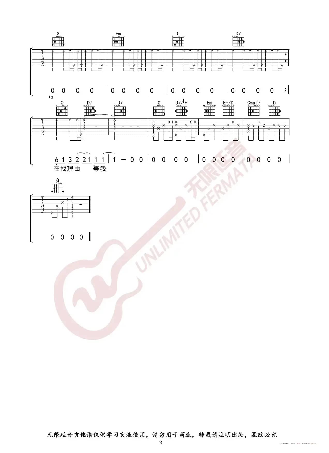 周杰伦 说好不哭 吉他谱 G调指法（无限延音编配）