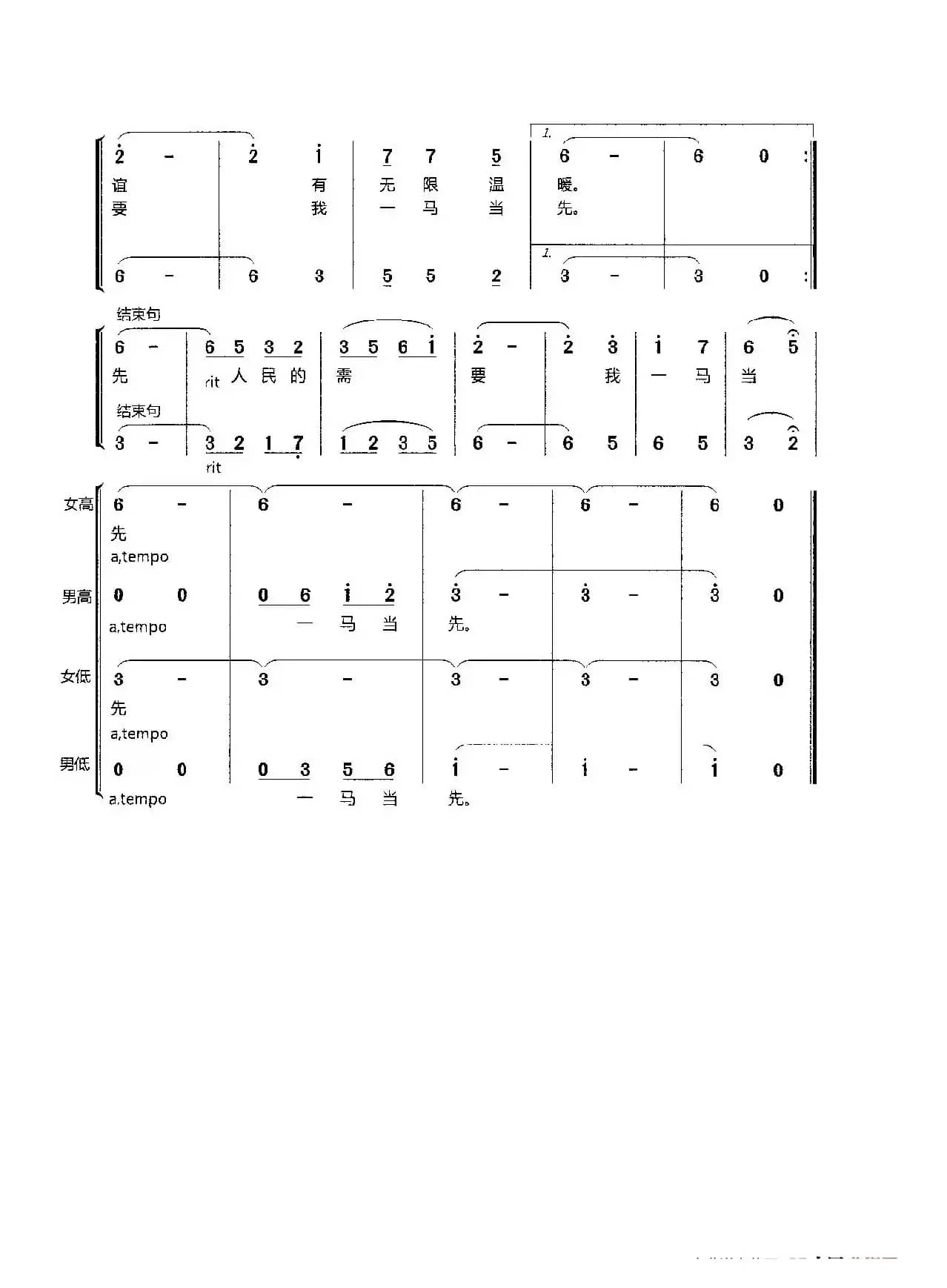 军休之歌（合唱曲）
