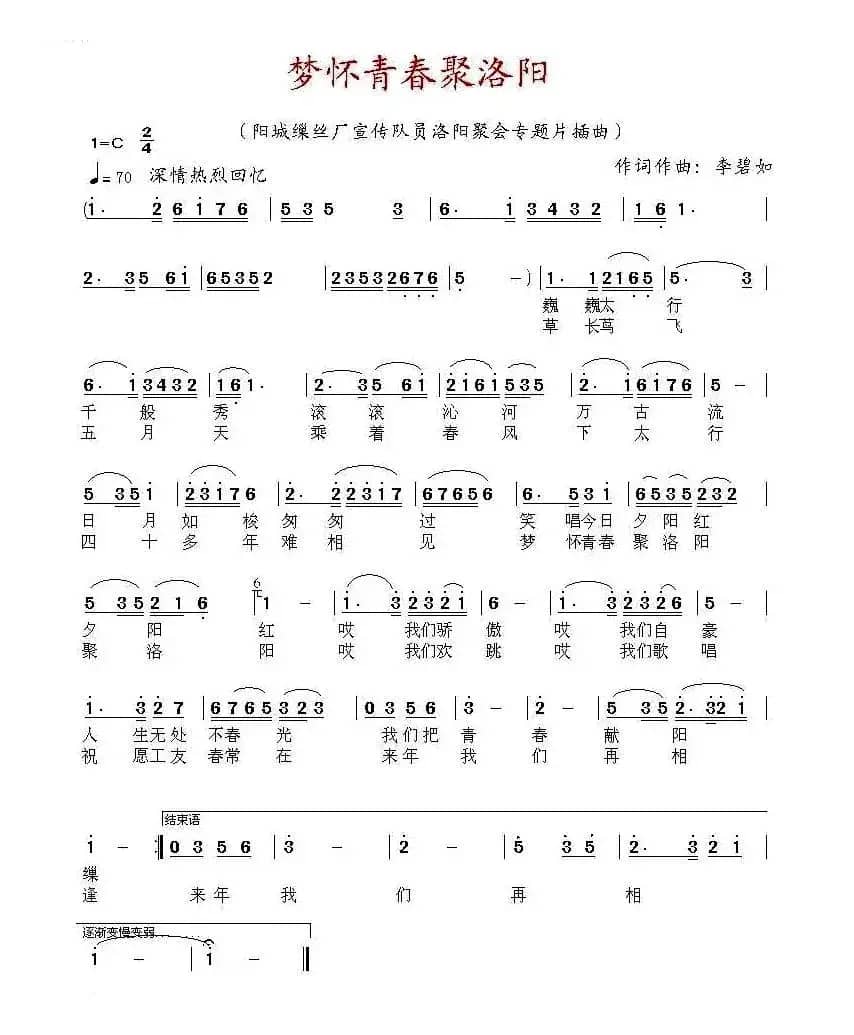 梦怀青春聚洛阳