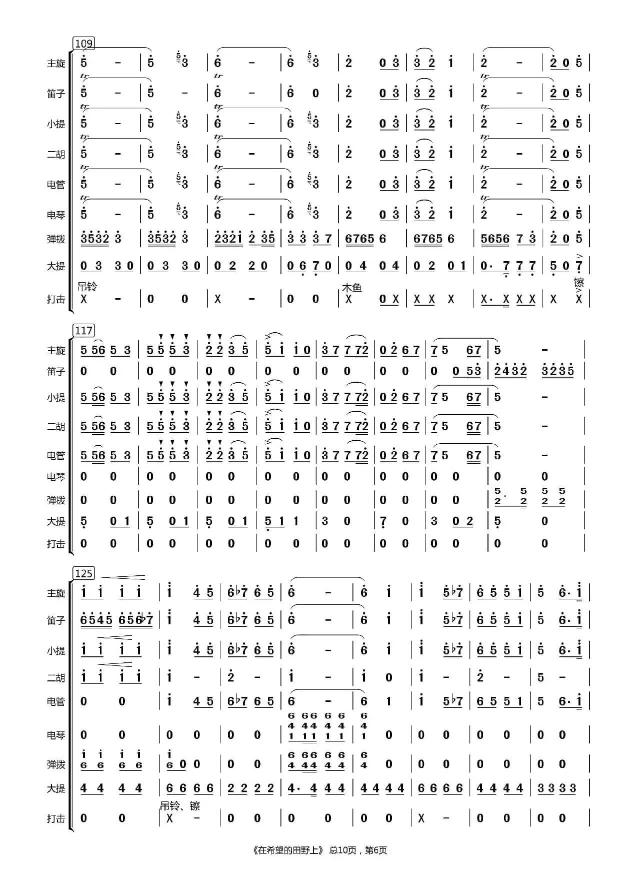 在希望的田野上（总谱）