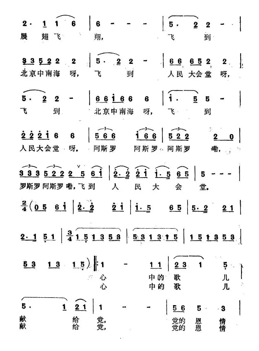 心中的歌儿飞到人民大会堂