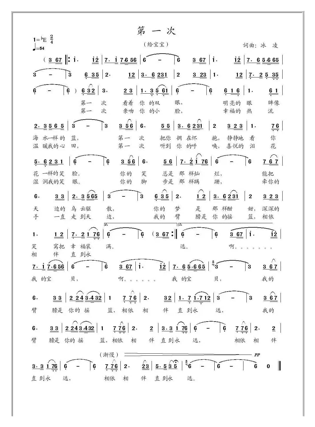第一次（冰凌 词曲）