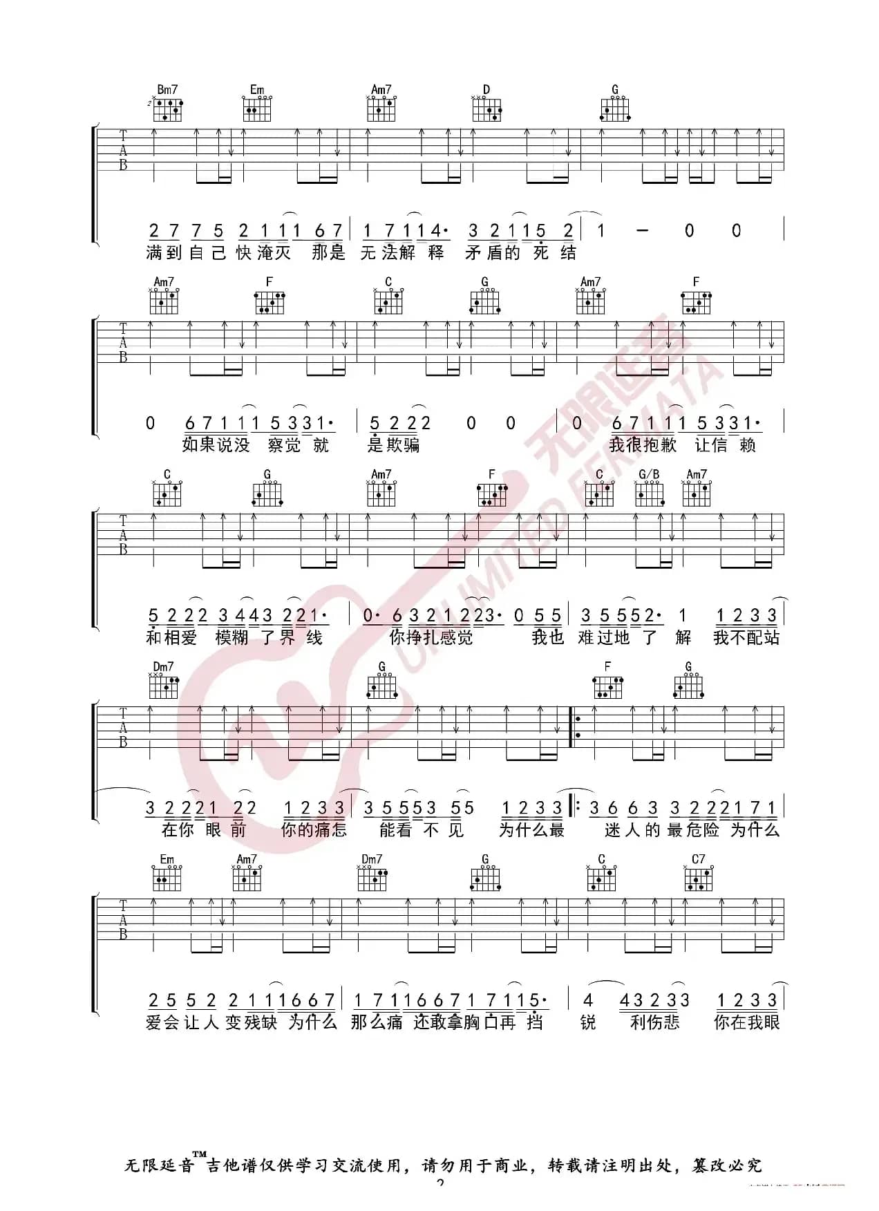 紫色迷情 迷人的危险 吉他谱（无限延音编配）