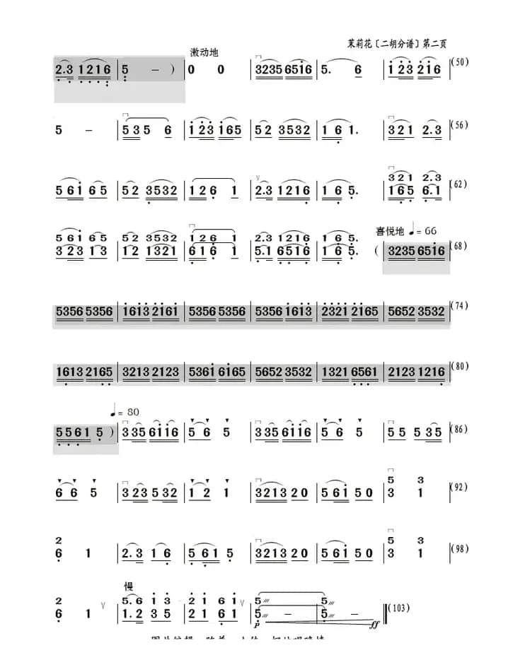 茉莉花（二胡分谱）