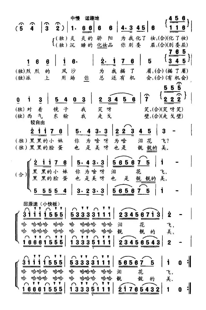 小黑妹（张枚同词 邹凤玲曲）