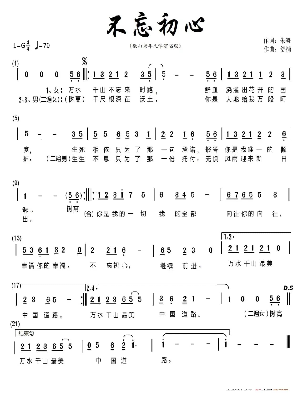 不忘初心（合唱）