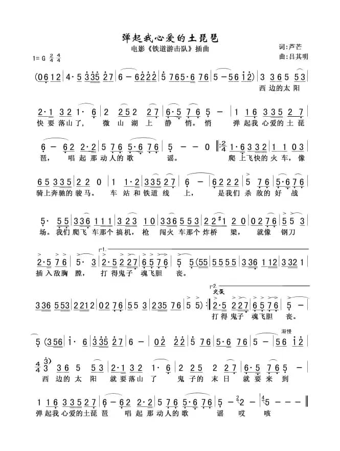 弹起我心爱的土琵琶(电影《铁道游击队》插曲)