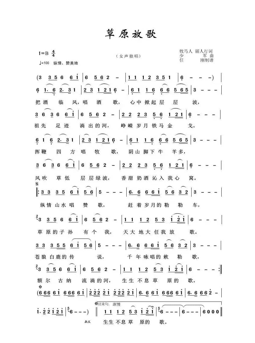 草原歌曲100首：草原放歌