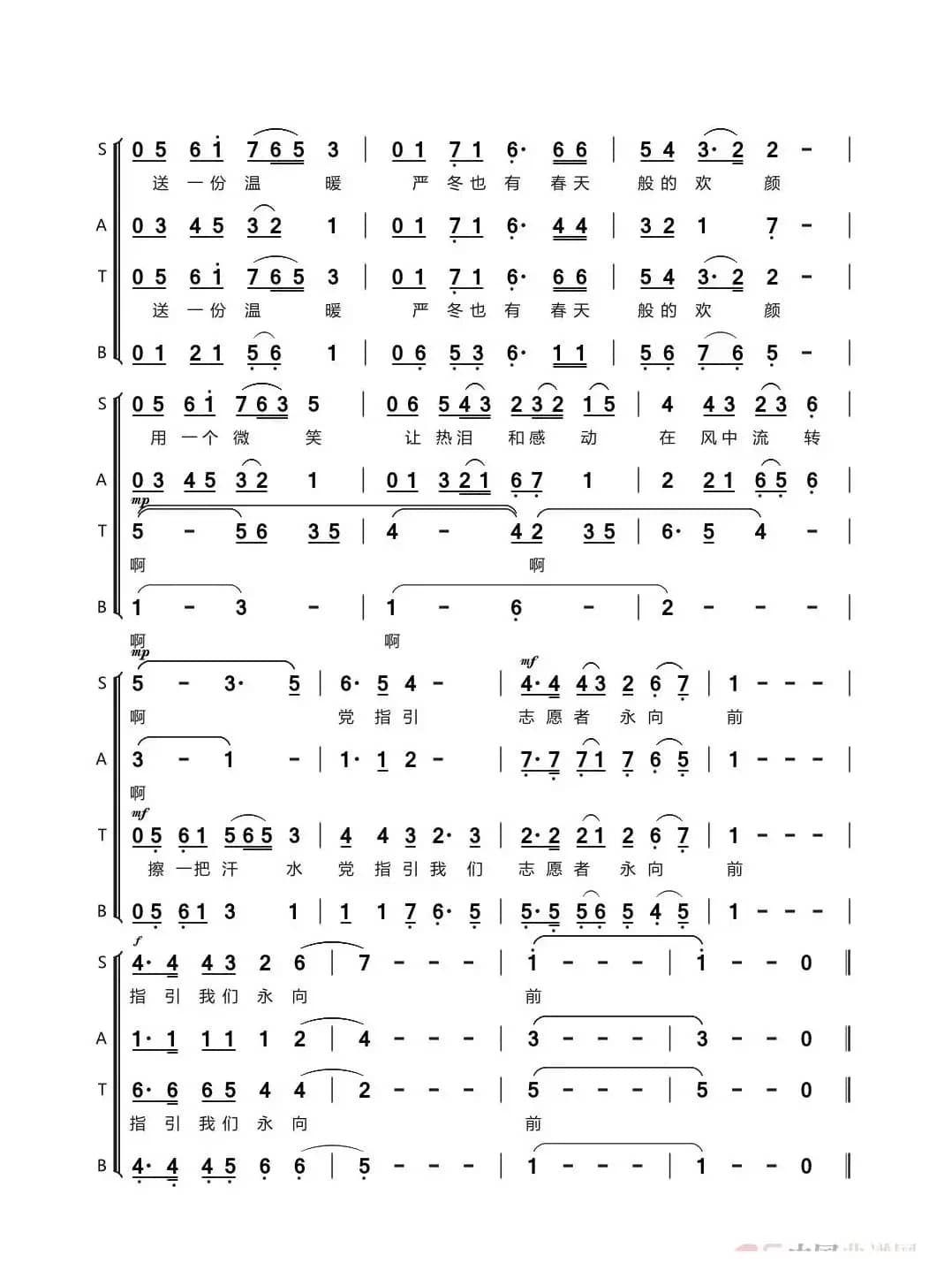 志愿者颂歌（混声合唱）