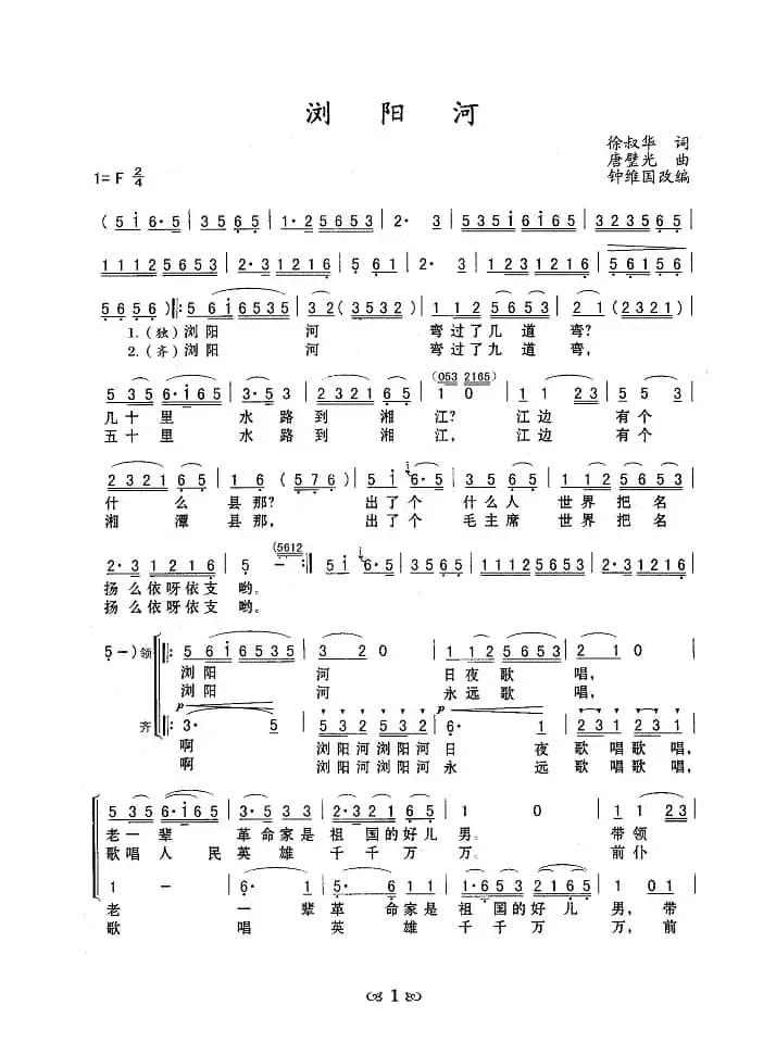 浏阳河（合唱）