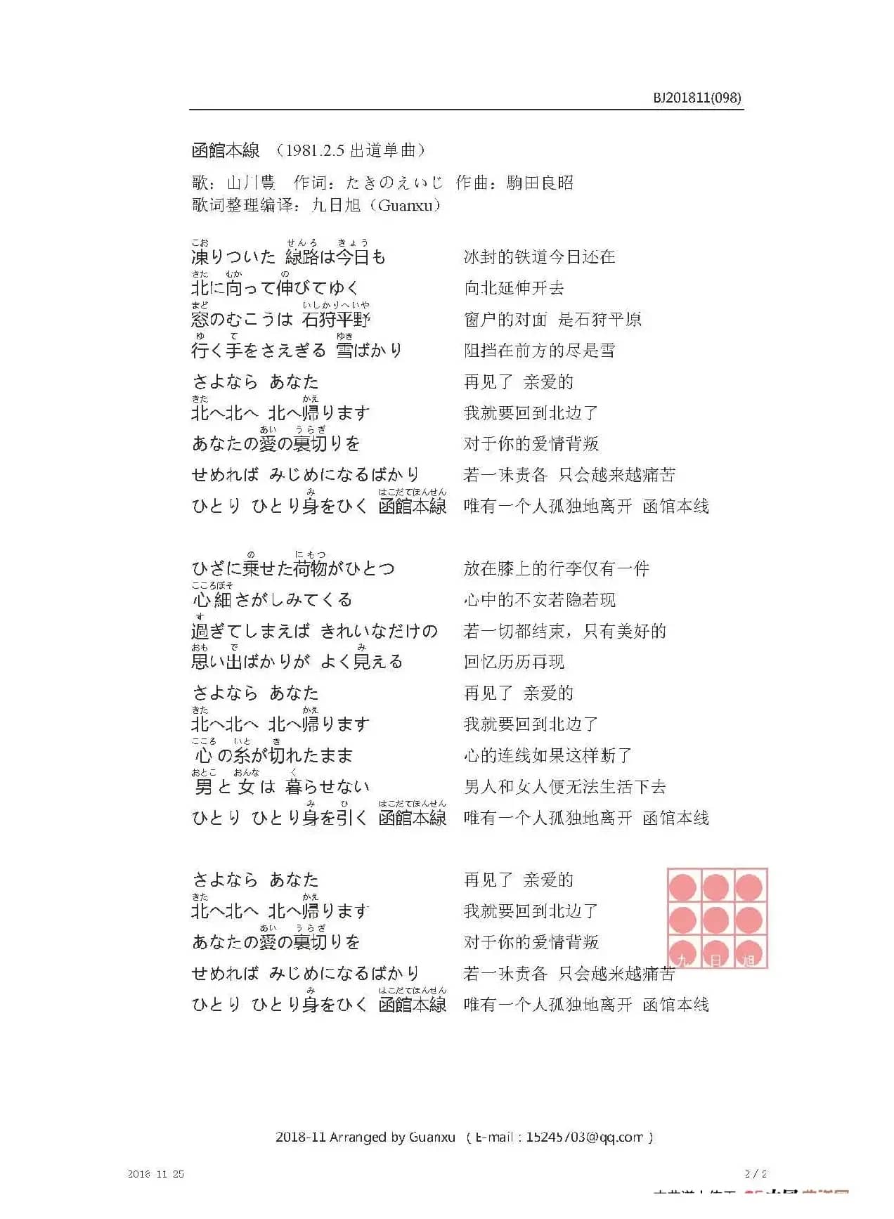 【日】函館本線