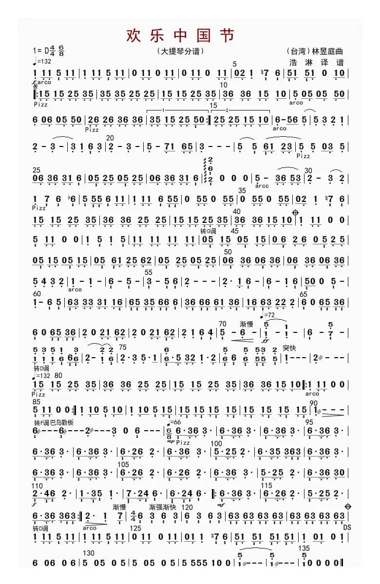 欢乐中国节（大提琴分谱）