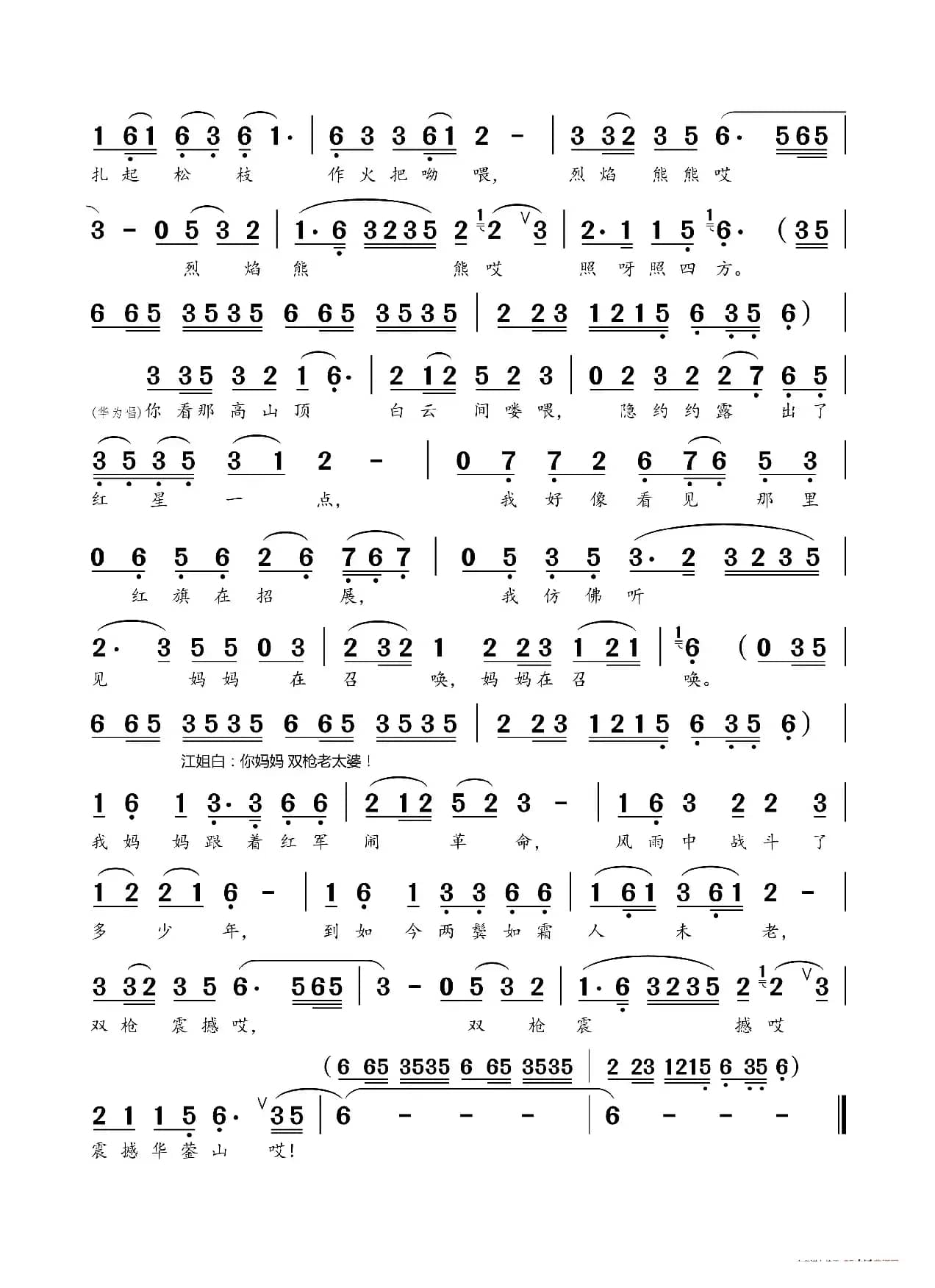 青松林内红旗杨