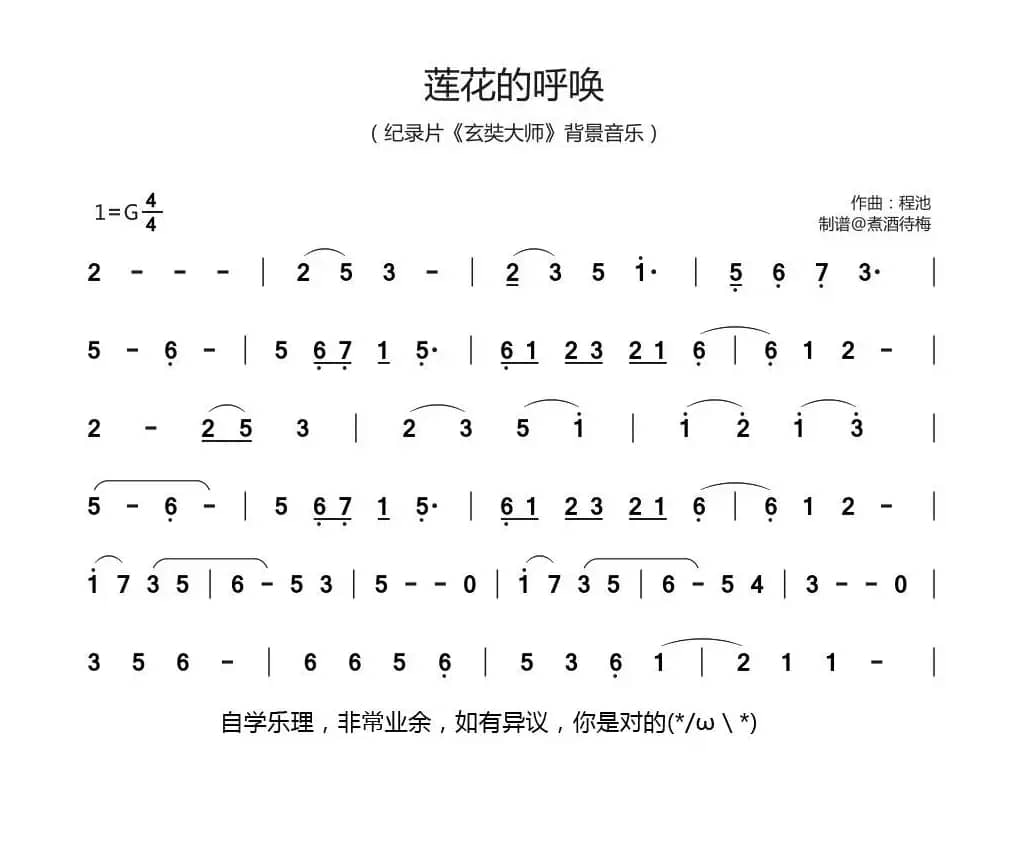 《莲花的呼唤》（纪录片《玄奘大师》背景音乐）