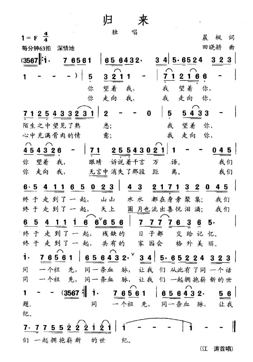 归来（晨枫词 田晓耕曲）