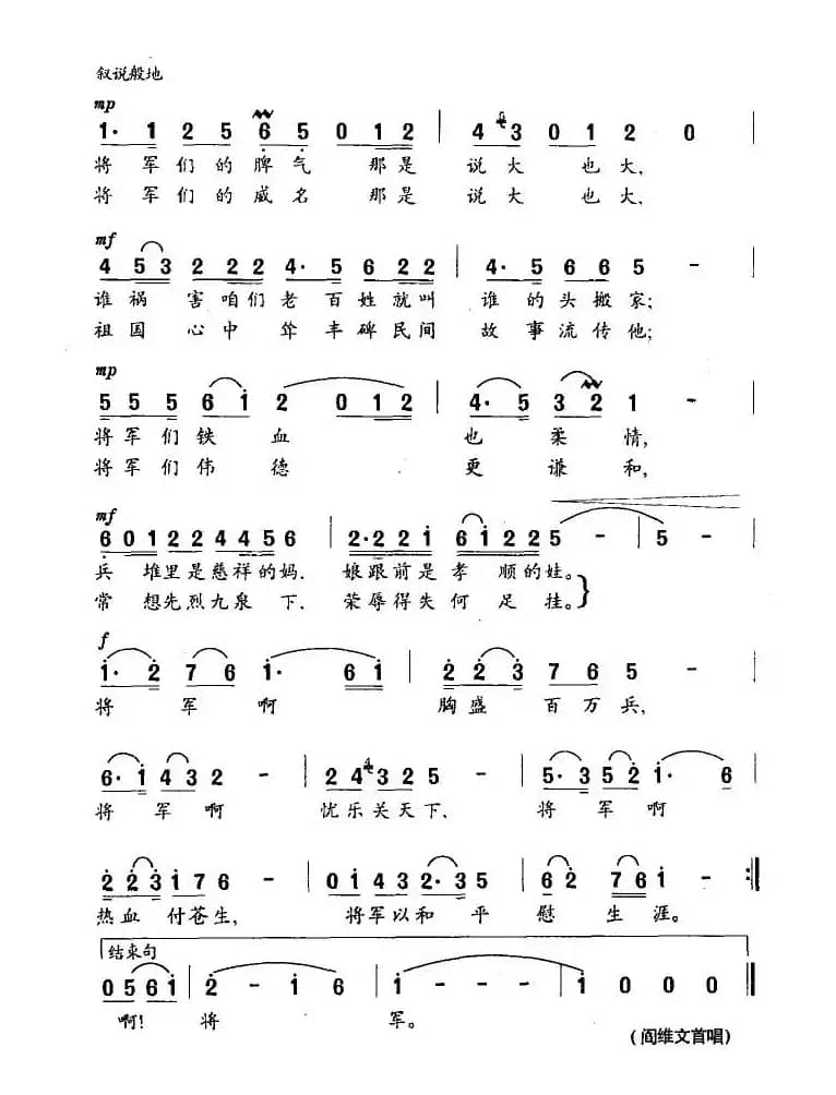 将军（曲波词 李云涛曲）