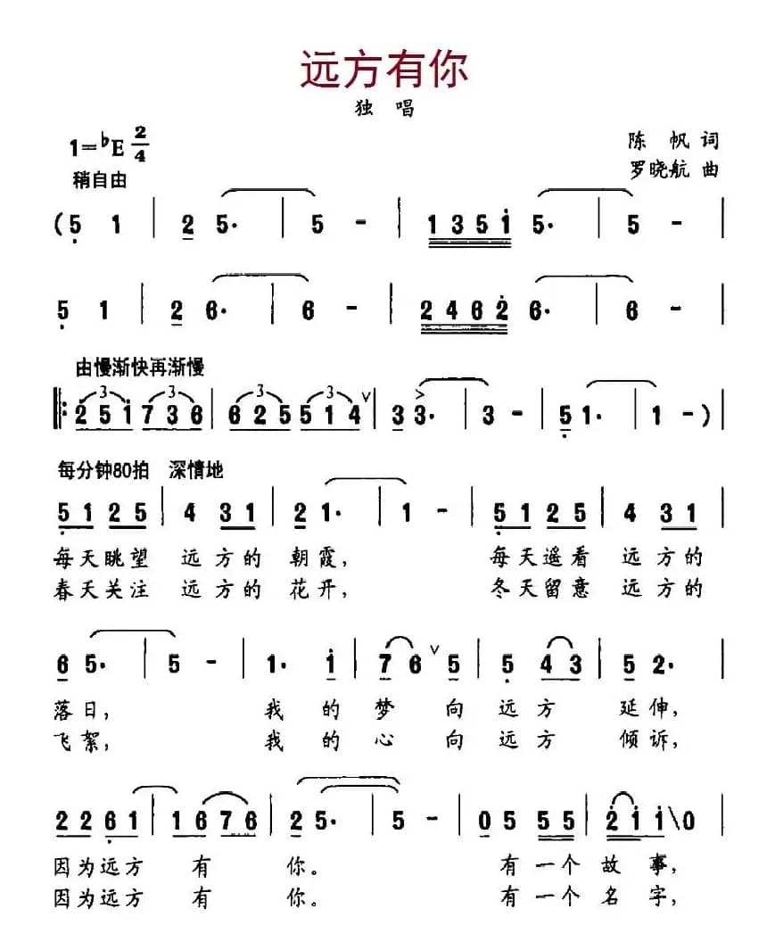 远方有你（陈帆词 罗晓航曲）