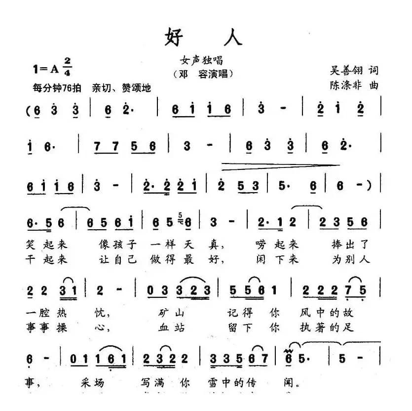 好人（吴善翎词 陈涤非曲）