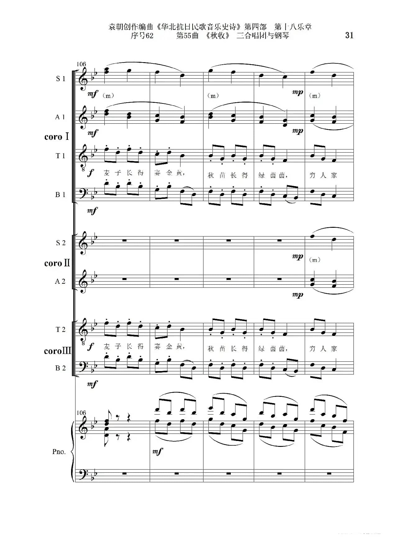 序号62第55曲《秋收》三合唱团与钢琴