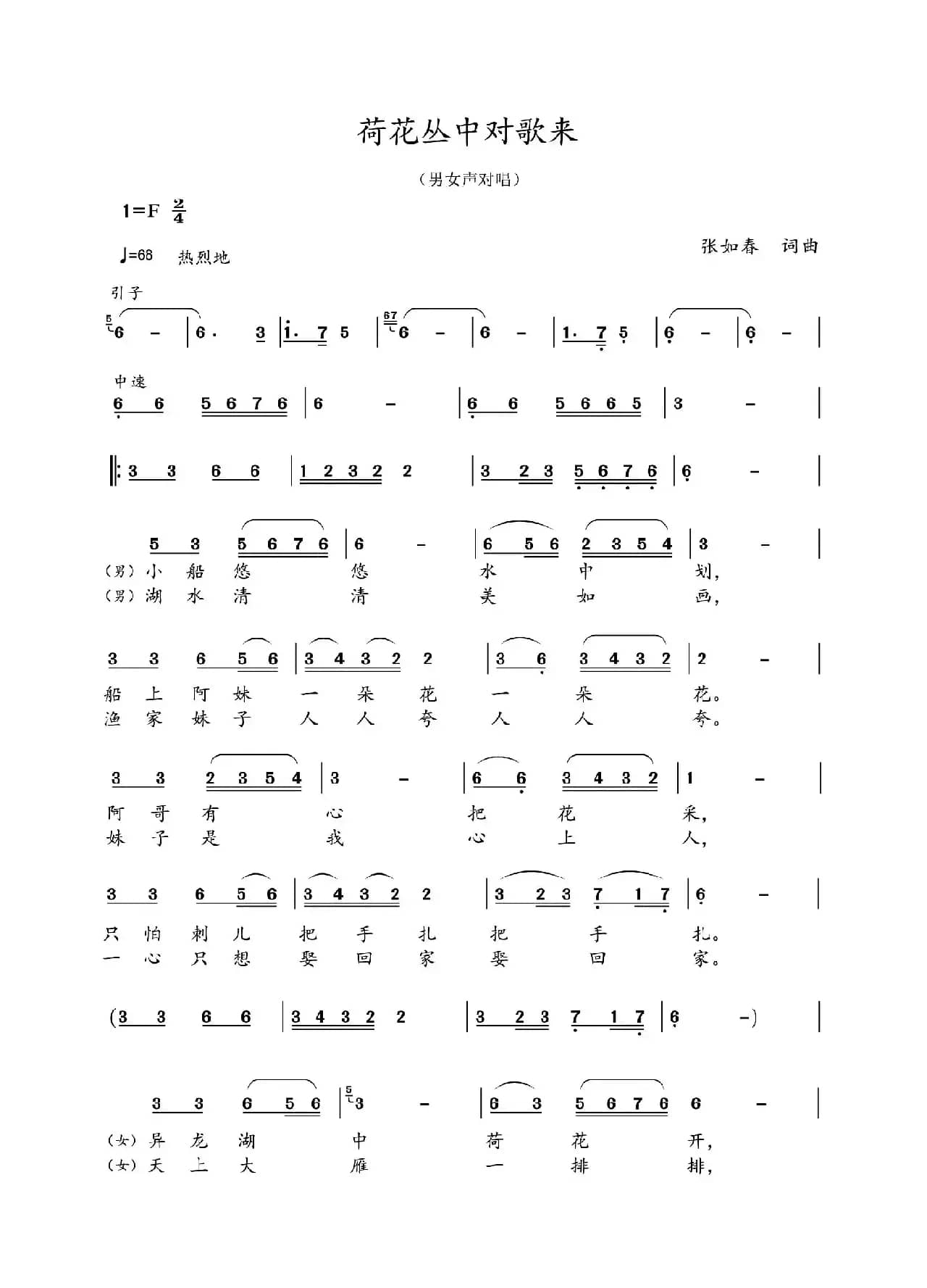 荷花丛中对歌来