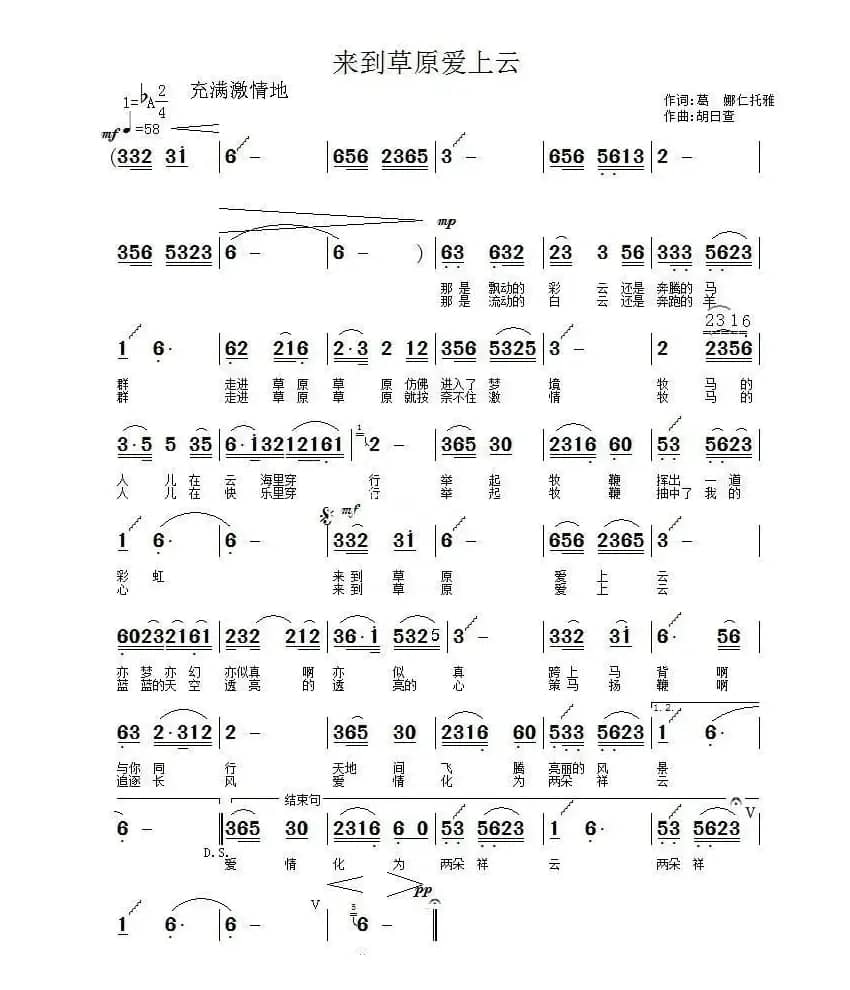 来到草原爱上云