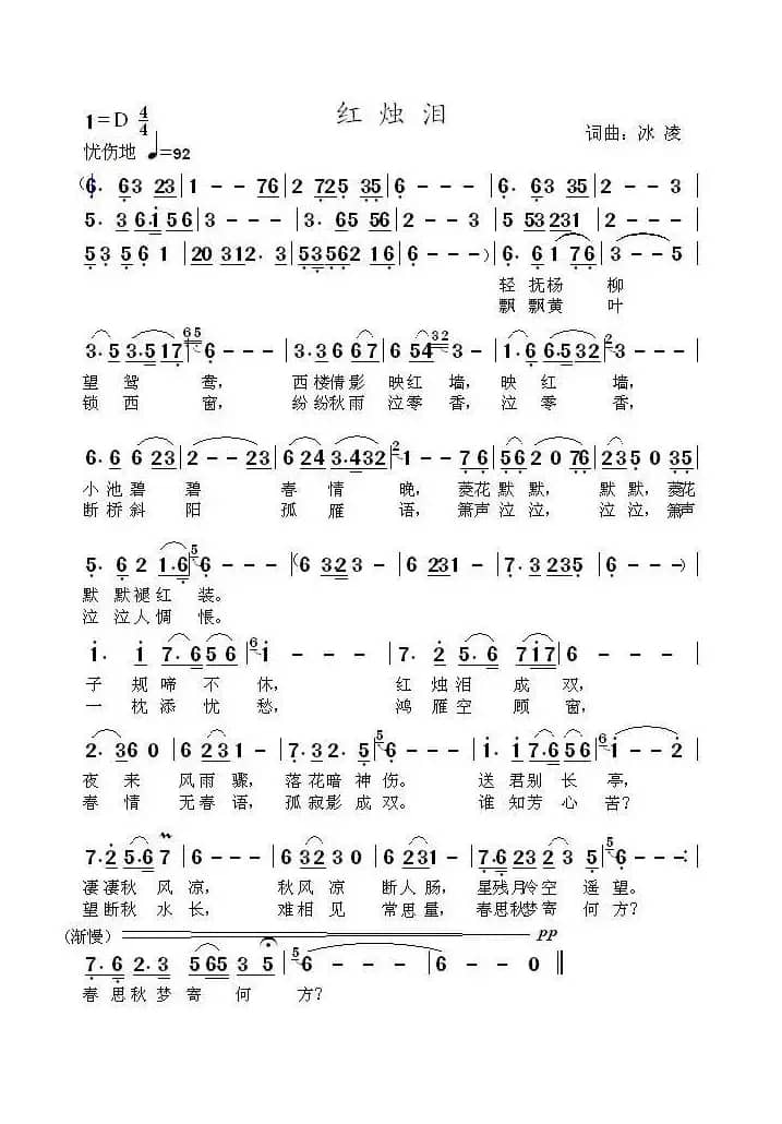 红烛泪(冰凌词曲)